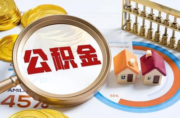 中国香港公积金哪里取（在哪取公积金）